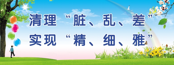 愛護(hù)環(huán)境展板圖片
