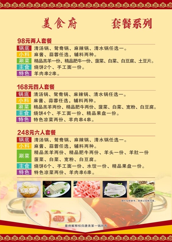美食彩頁(yè)圖片