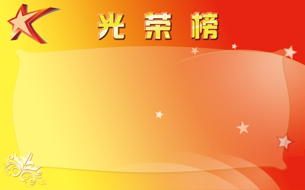 光榮榜圖片