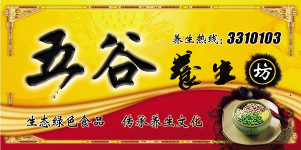 五谷圖片