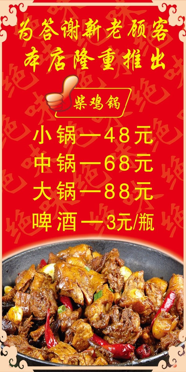 柴鸡锅菜谱图片