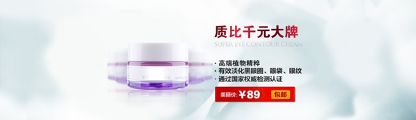 化妝品banner