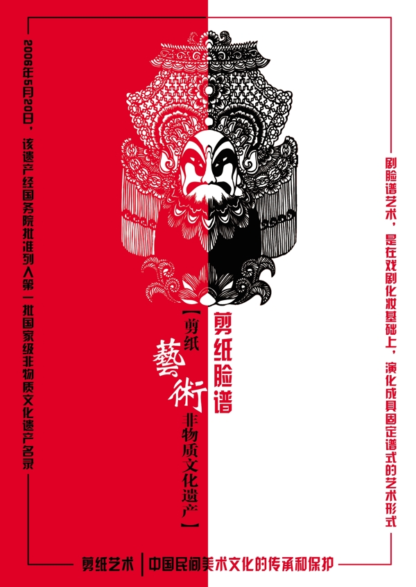 臉譜
