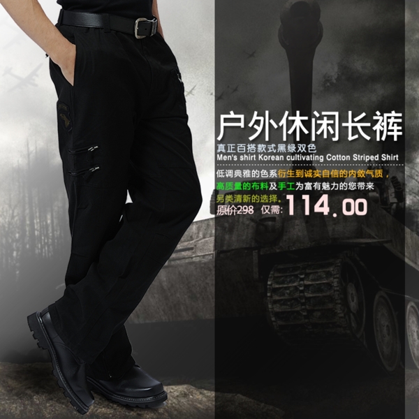 戶外休閑長(zhǎng)褲