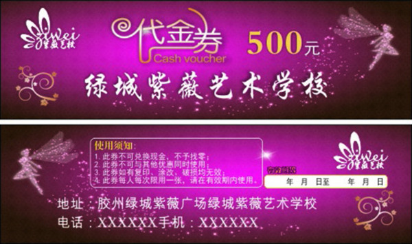 代金券確定稿