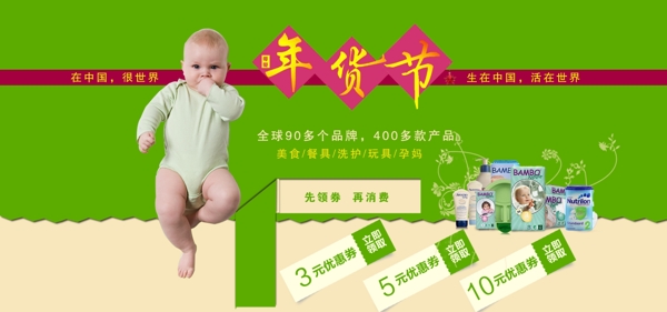 年貨節(jié)母嬰首頁