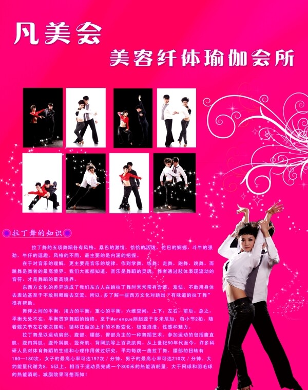 拉丁舞圖片