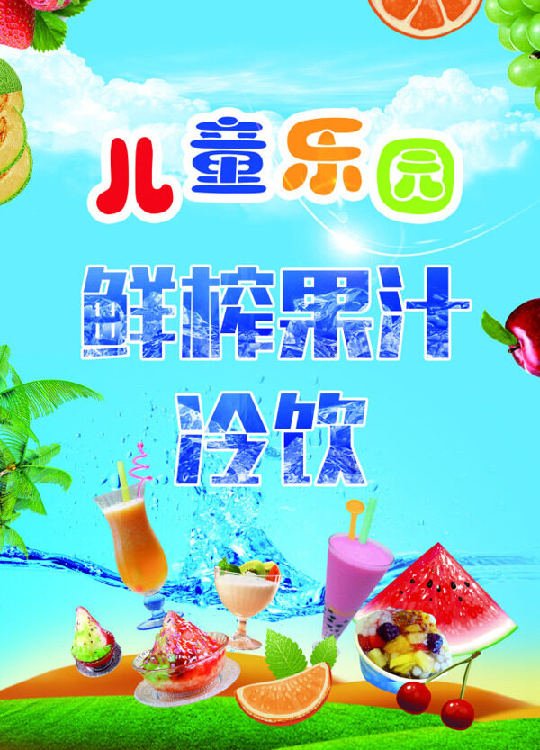 果汁海報