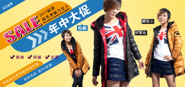 淘寶女裝促銷海報