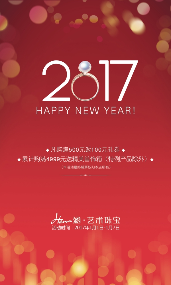 新年海報(bào)元旦