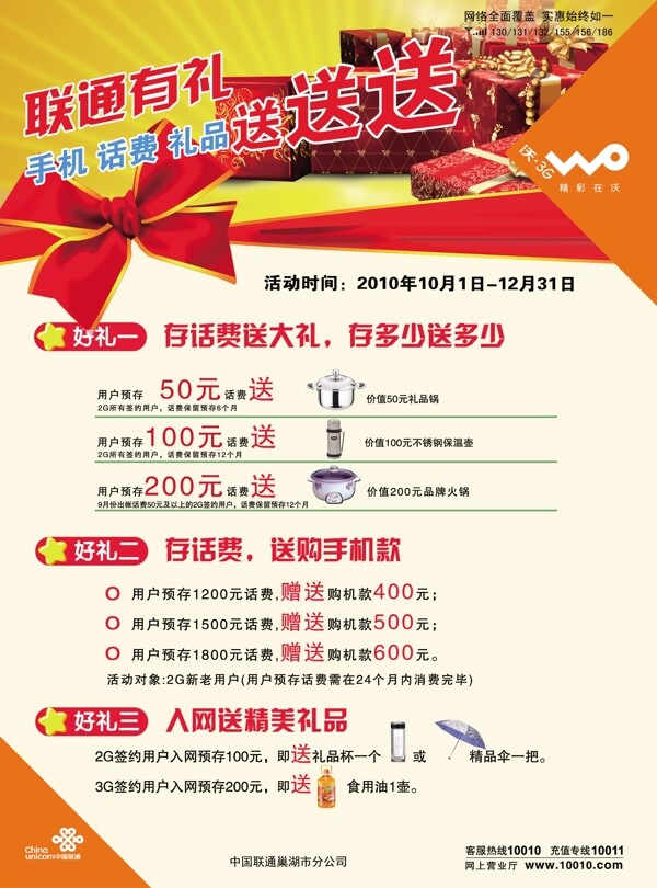 中國聯(lián)通