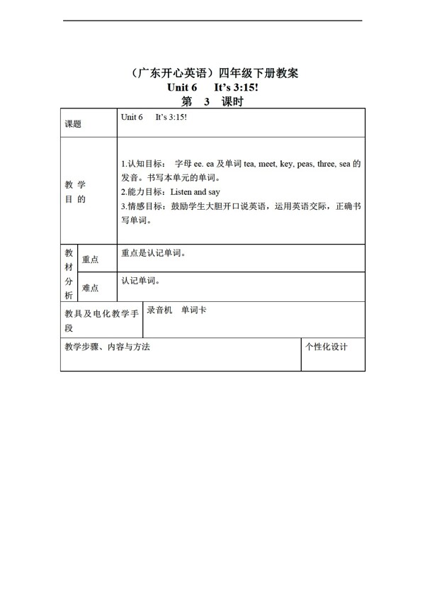 四年級下英語下冊教案unit6