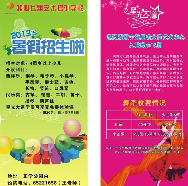 暑假招生圖片