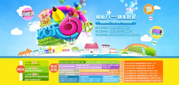 歡樂61