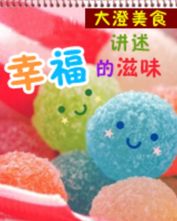 美食頻道宣傳廣告