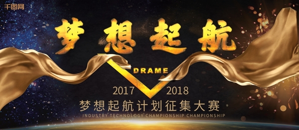 深色夢想起航企業(yè)文化展板