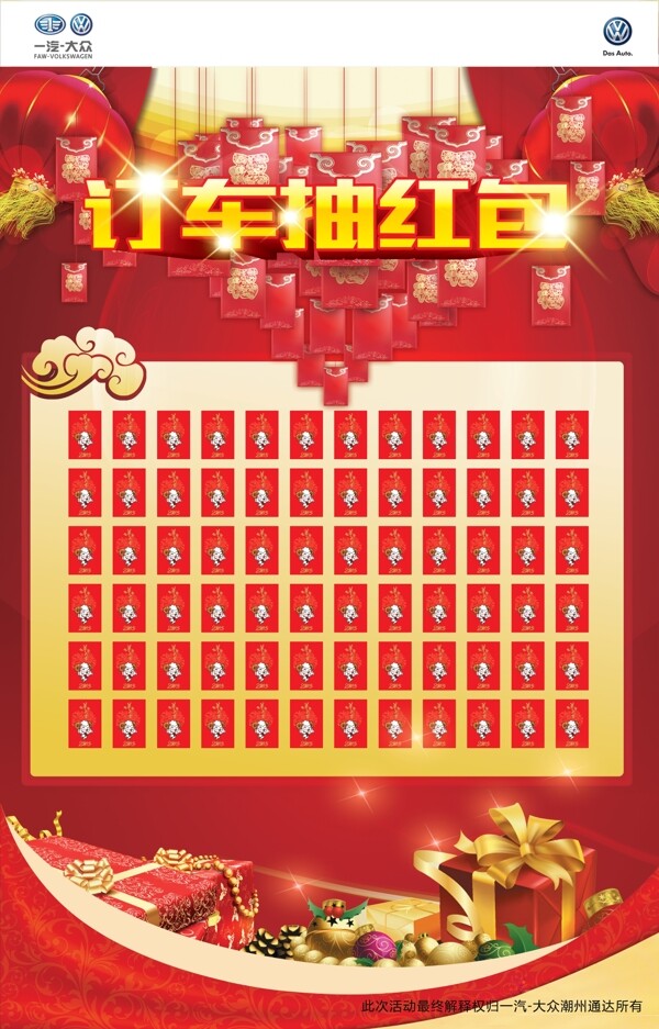 訂車(chē)抽紅包圖片