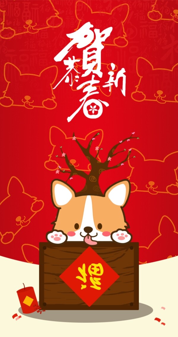 2018恭賀新春喜慶可愛卡通小狗紅包設(shè)計