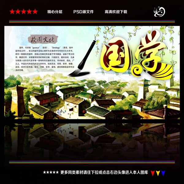 校園文化國學(xué)圖片