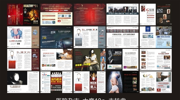 男科醫(yī)院雜志圖片