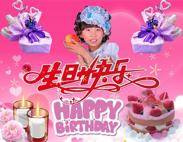 生日快樂海報