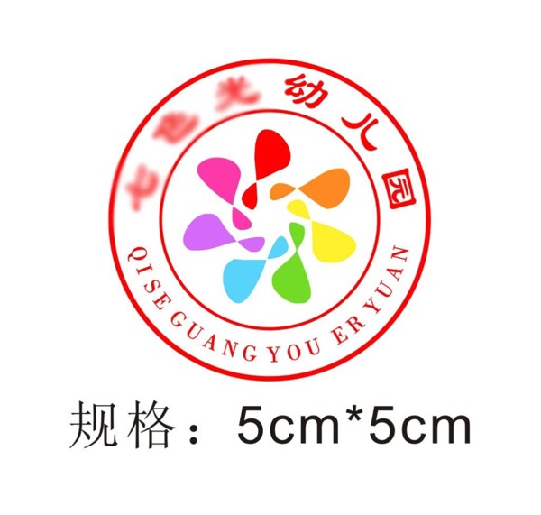 七色光幼儿园园徽logo设计标志标识
