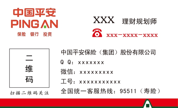 中國(guó)平安名片
