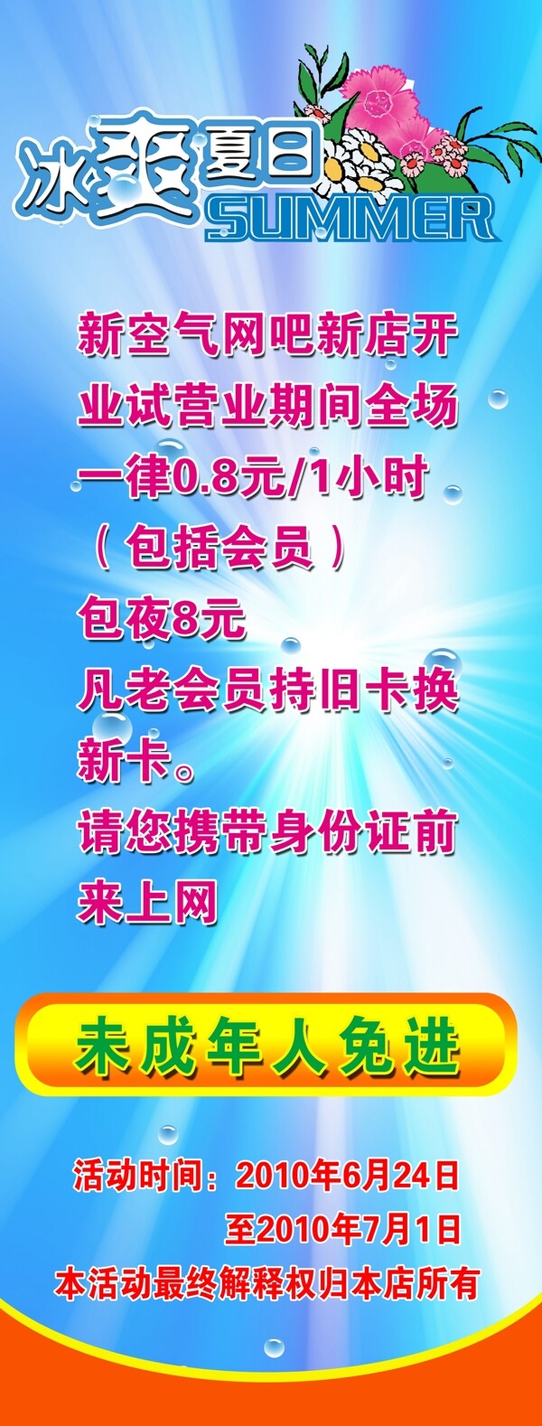 新空氣網(wǎng)吧x展架圖片
