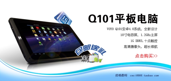 平板電腦banner設(shè)計