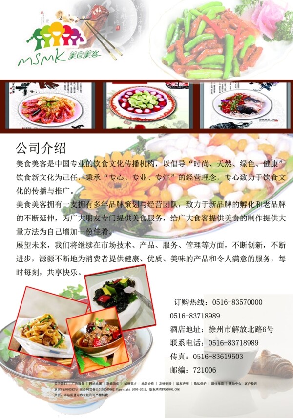 美食網(wǎng)頁圖片