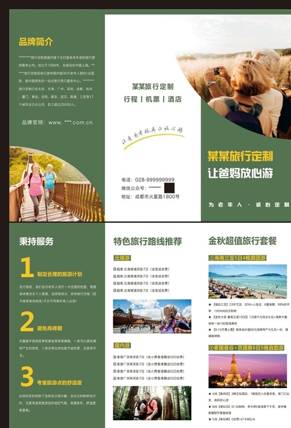 三折頁