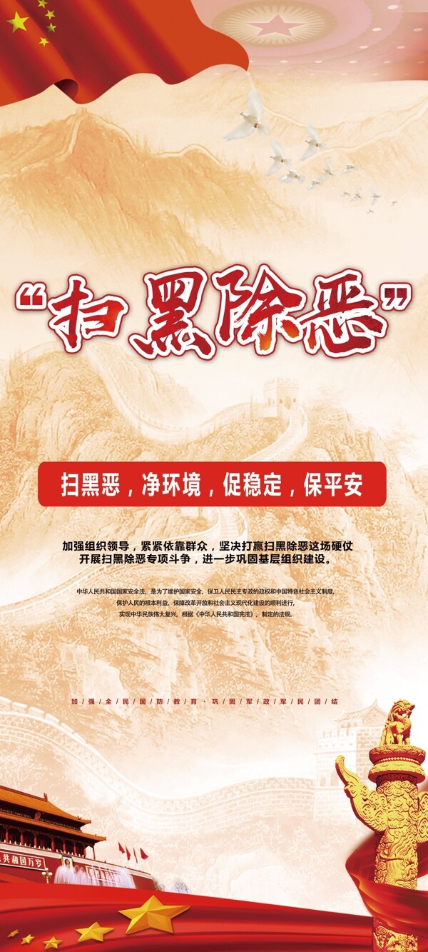 掃黑除惡