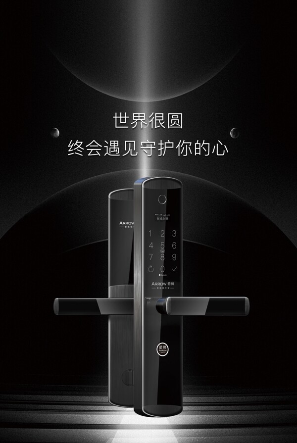 智能鎖海報(bào)