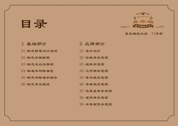 蛋糕店vi圖片
