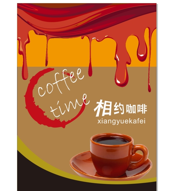 咖啡畫冊(cè)宣傳單背景素材圖片
