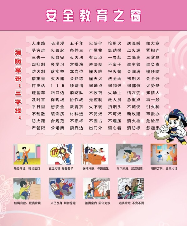 安全健教之窗圖片