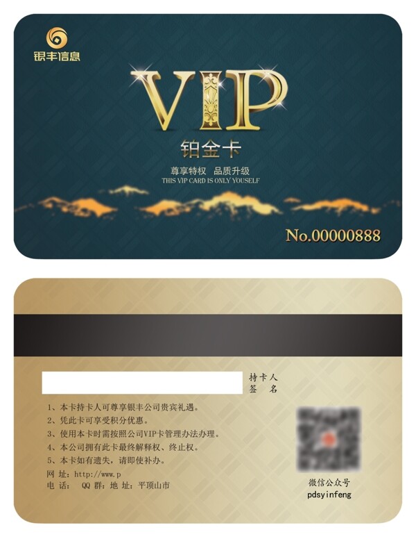 VIP會員卡圖片