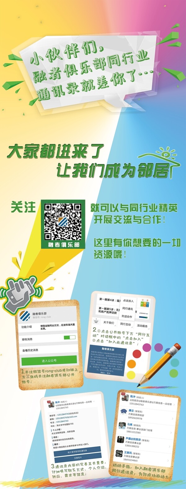 朋友圈俱樂部展架