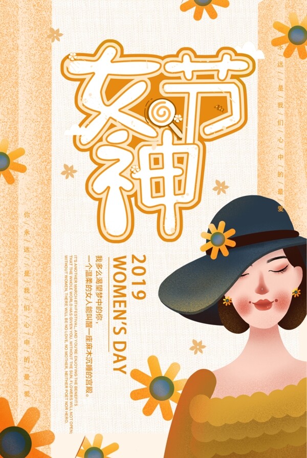 女神節(jié)圖片
