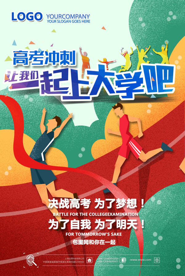 高考沖刺口號海報