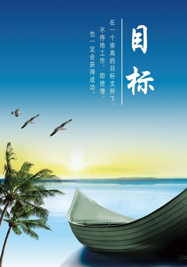 目標(biāo)企業(yè)海報(bào)