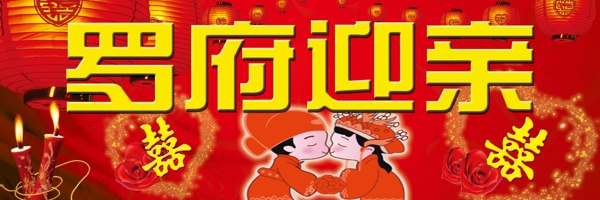 婚嫁廣告牌圖片