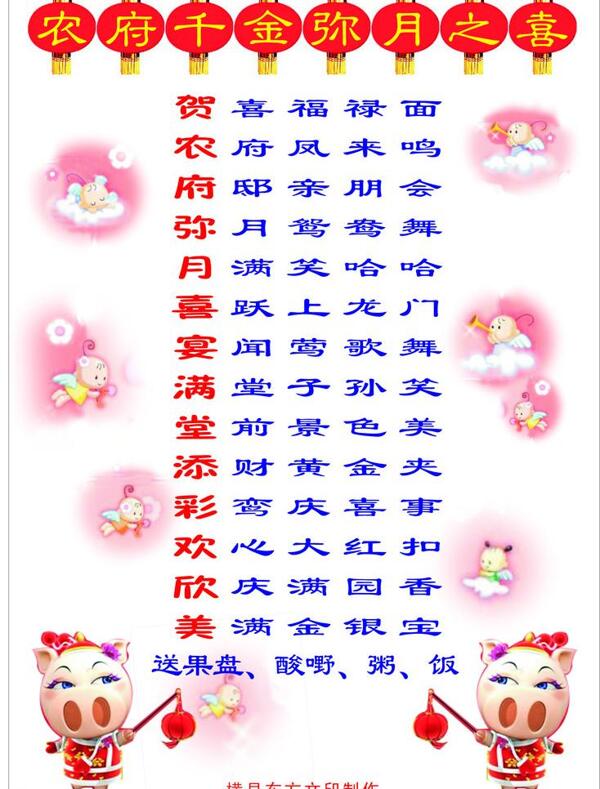 滿月菜單圖片
