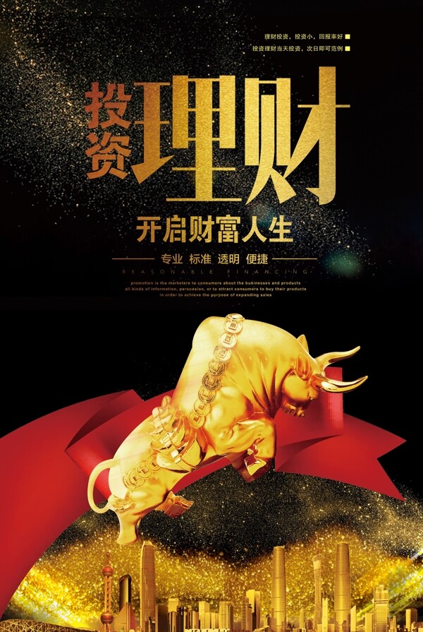 投資理財