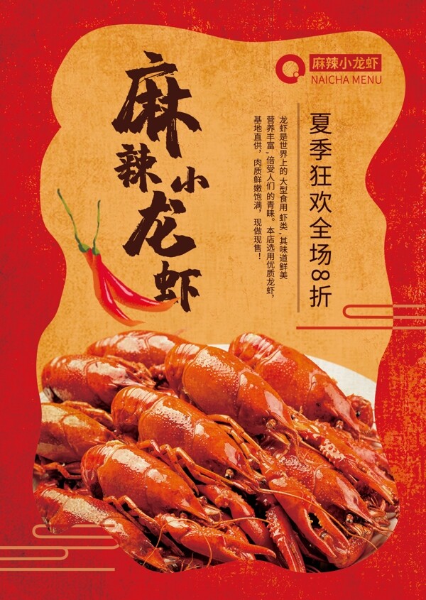 美食麻辣小龙虾菜单宣传DM单页