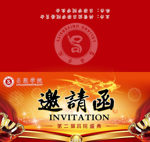 學(xué)校邀請(qǐng)函設(shè)計(jì)模板
