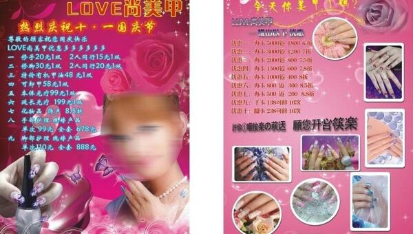 美甲宣傳單圖片