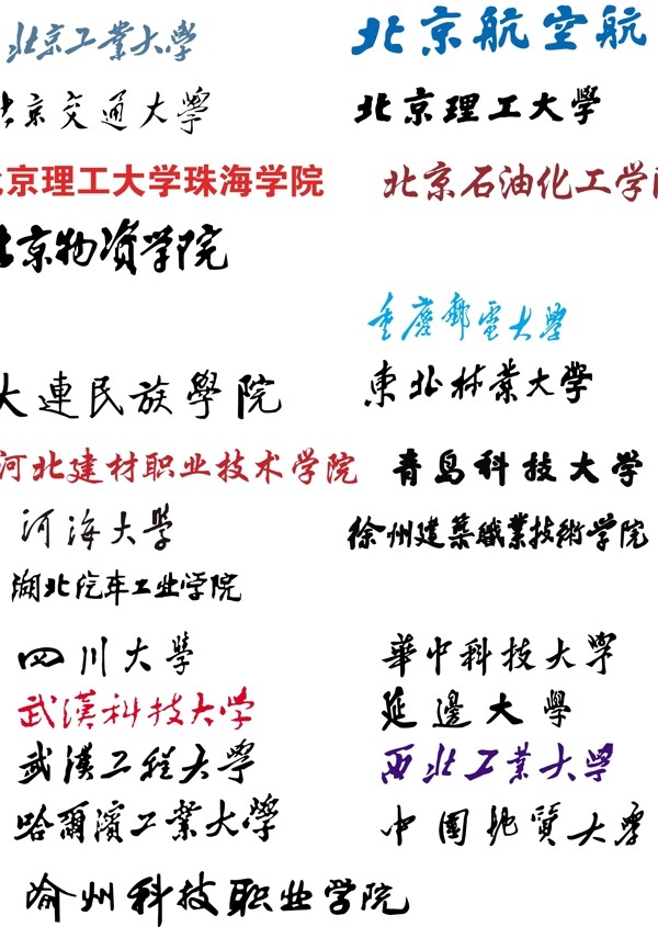 各類高校logo圖片