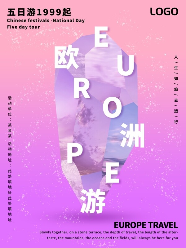 渐变色彩立体几何简约欧洲游旅游促销海报