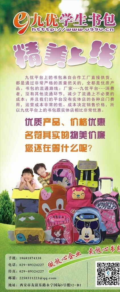 書包X展架展板圖片